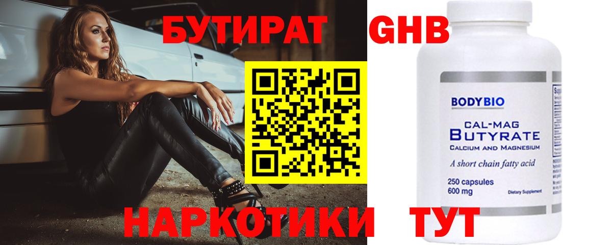 БУТИРАТ BDO Альметьевск