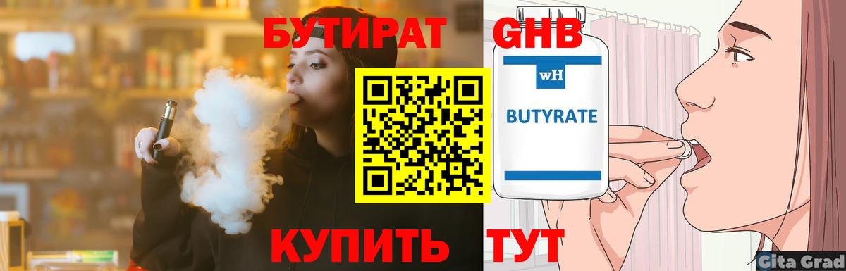Бутират оксибутират  Бутират  Альметьевск  Вход с VPN 