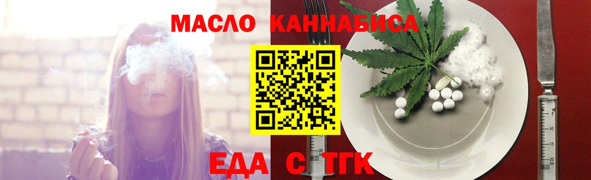 Еда ТГК конопля  Вход с VPN  Альметьевск 