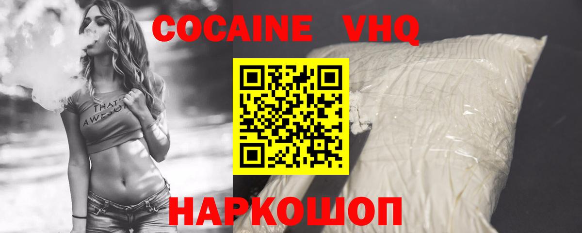COCAIN VHQ Альметьевск