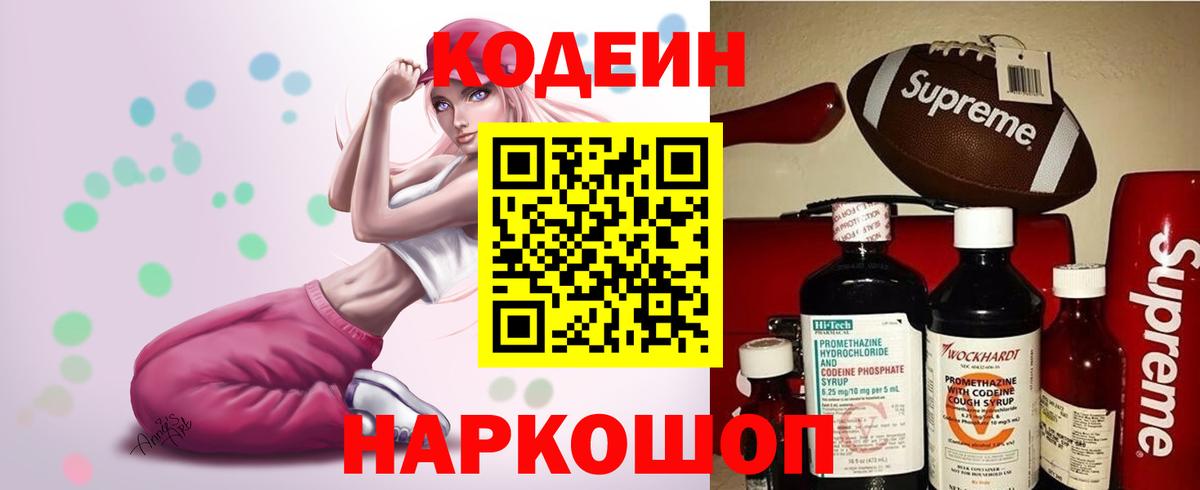 Codein Purple Drank Альметьевск