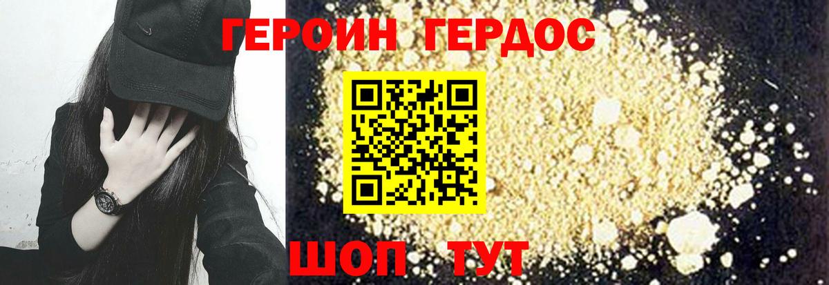 ГЕРОИН Афган Альметьевск